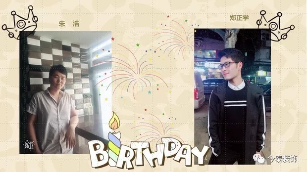 今泰裝飾家庭日暨8月員工生日會溫馨開啟！(圖4)
