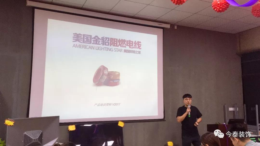 今泰裝飾9月廠家培訓(xùn)會(huì)圓滿舉行！(圖4)