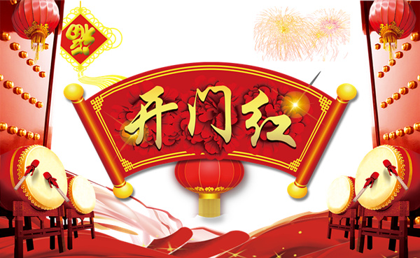 今泰裝飾興旺開門紅，好禮等你來！(圖1)
