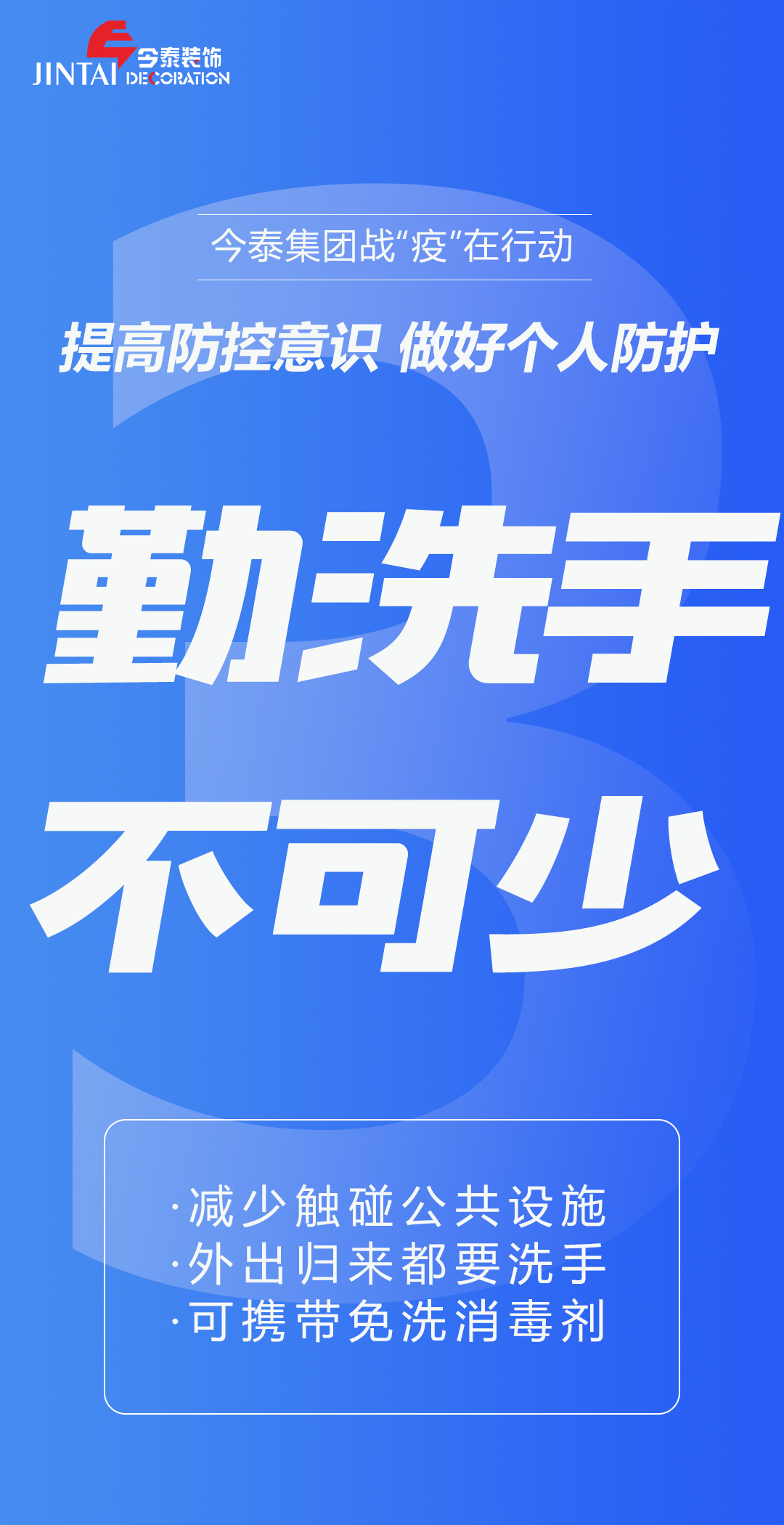 【疫情防控】｜今泰集團(tuán)戰(zhàn)“疫”在行動，提高全員防控意識，做好個人與辦公防護(hù)！(圖3)