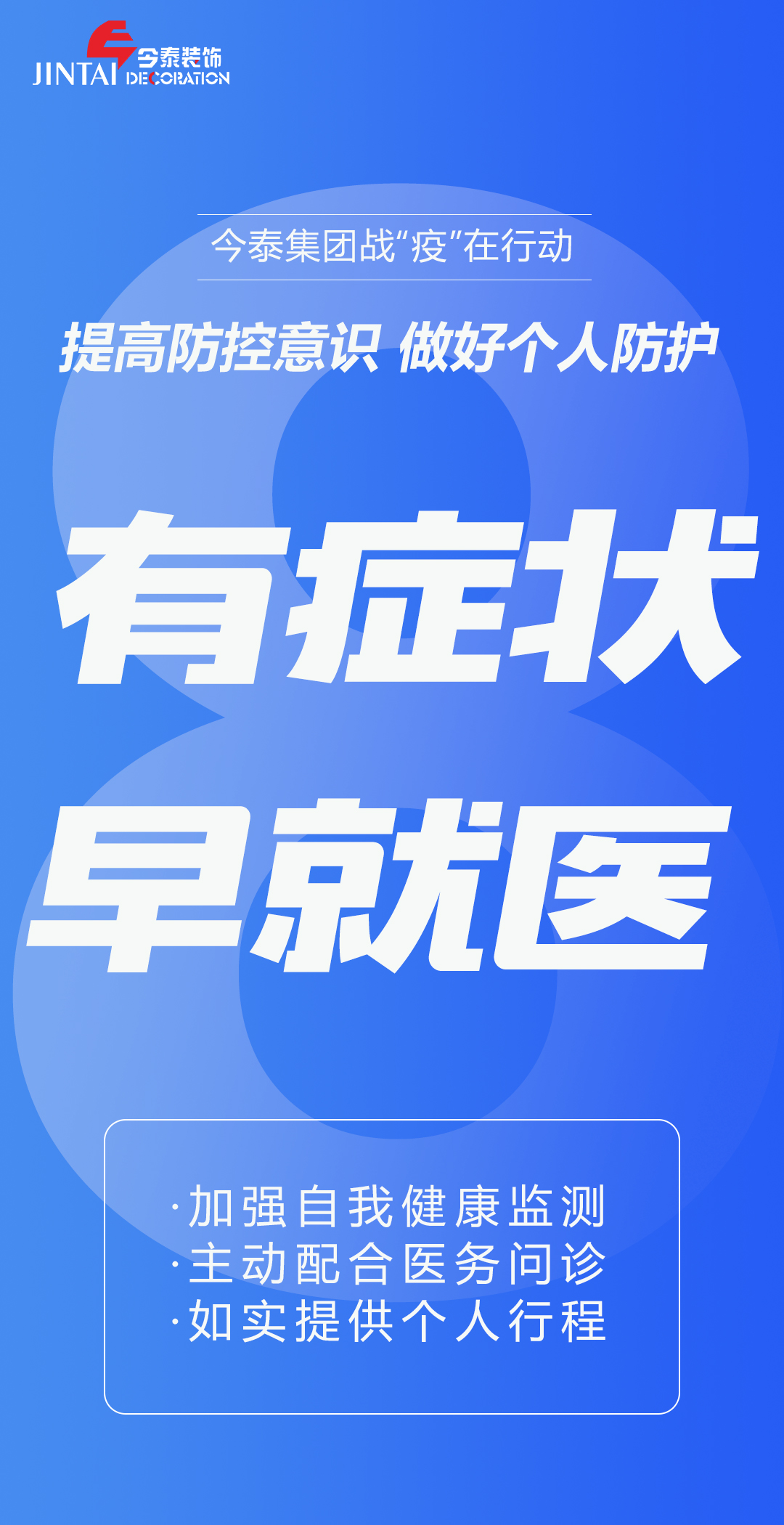 【疫情防控】｜今泰集團(tuán)戰(zhàn)“疫”在行動，提高全員防控意識，做好個人與辦公防護(hù)！(圖8)
