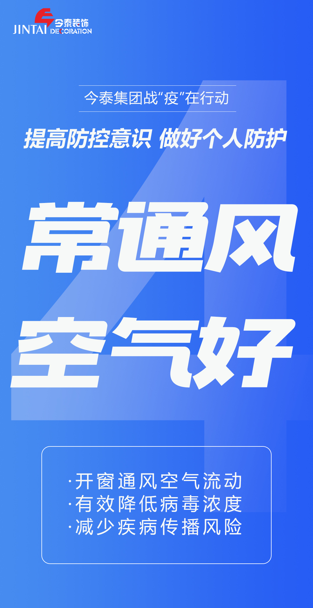 【疫情防控】｜今泰集團(tuán)戰(zhàn)“疫”在行動，提高全員防控意識，做好個人與辦公防護(hù)！(圖4)
