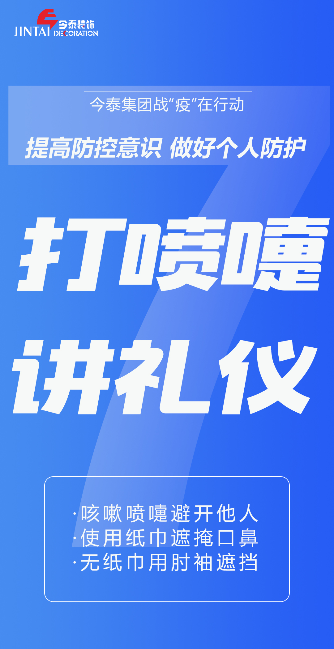 【疫情防控】｜今泰集團(tuán)戰(zhàn)“疫”在行動，提高全員防控意識，做好個人與辦公防護(hù)！(圖7)