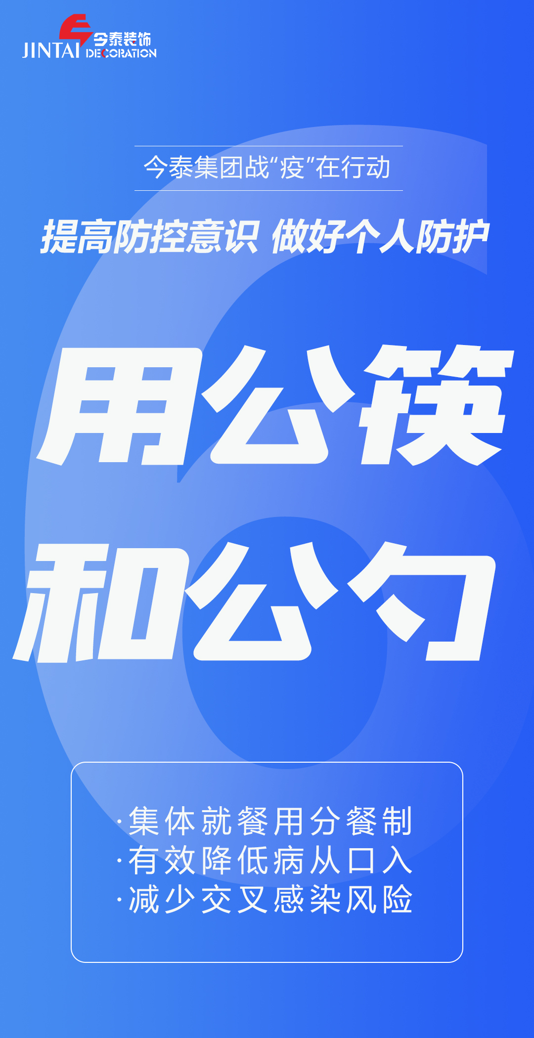 【疫情防控】｜今泰集團(tuán)戰(zhàn)“疫”在行動，提高全員防控意識，做好個人與辦公防護(hù)！(圖6)
