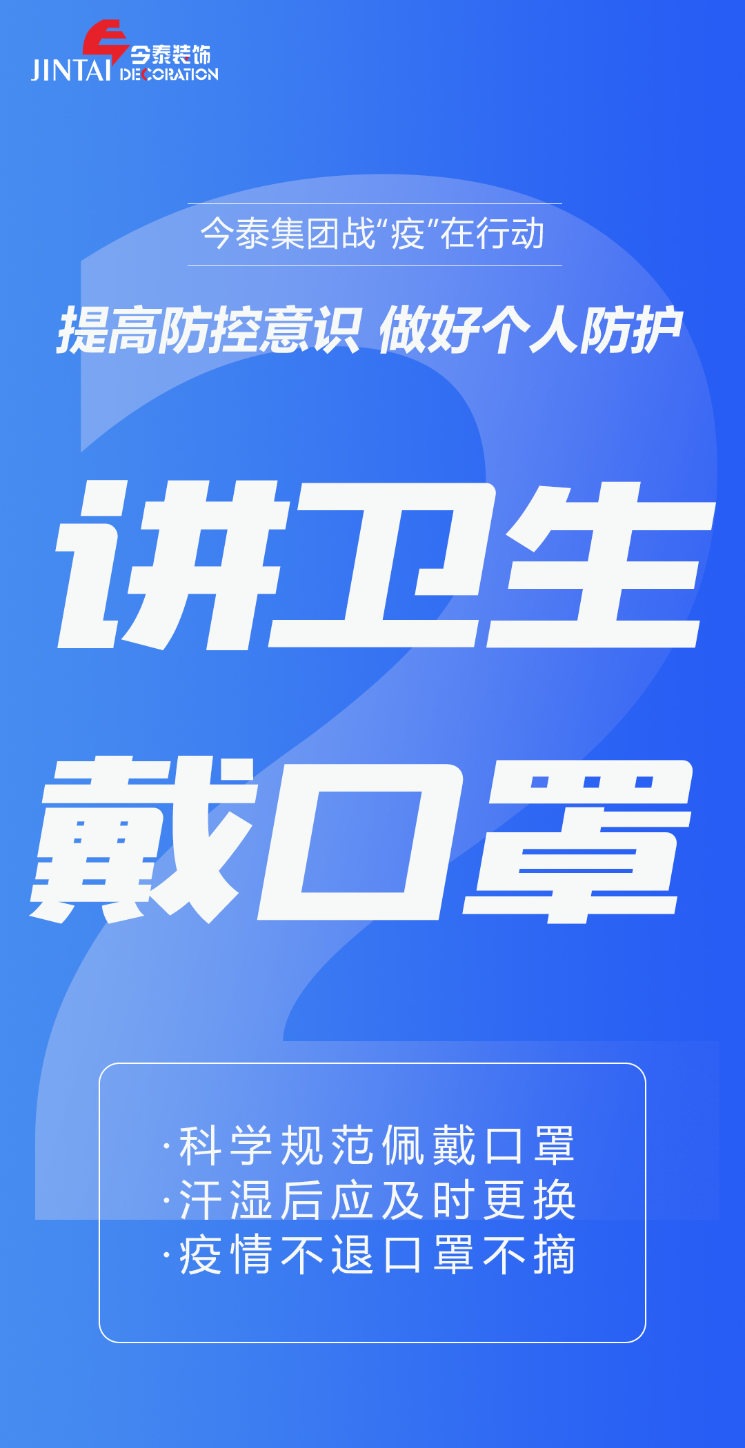 【疫情防控】｜今泰集團(tuán)戰(zhàn)“疫”在行動，提高全員防控意識，做好個人與辦公防護(hù)！(圖2)