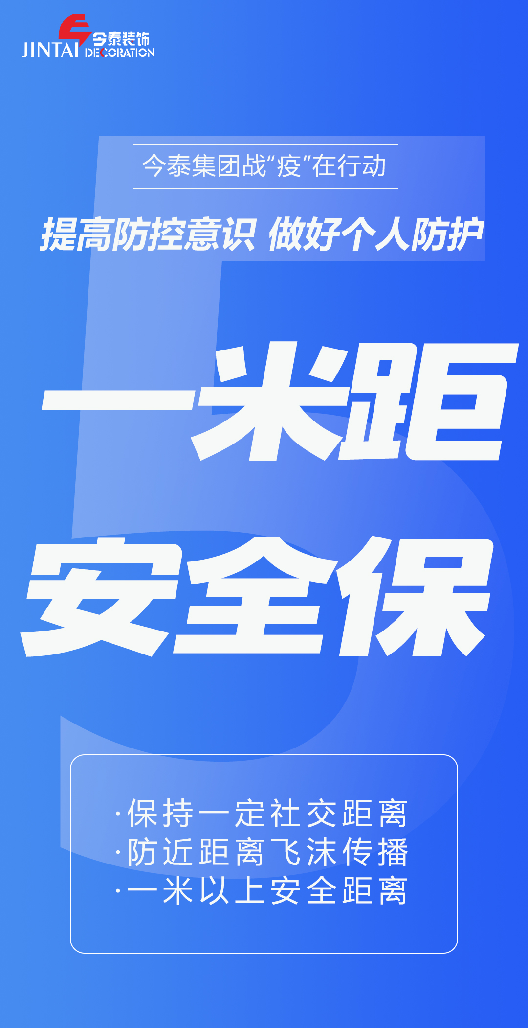 【疫情防控】｜今泰集團(tuán)戰(zhàn)“疫”在行動，提高全員防控意識，做好個人與辦公防護(hù)！(圖5)