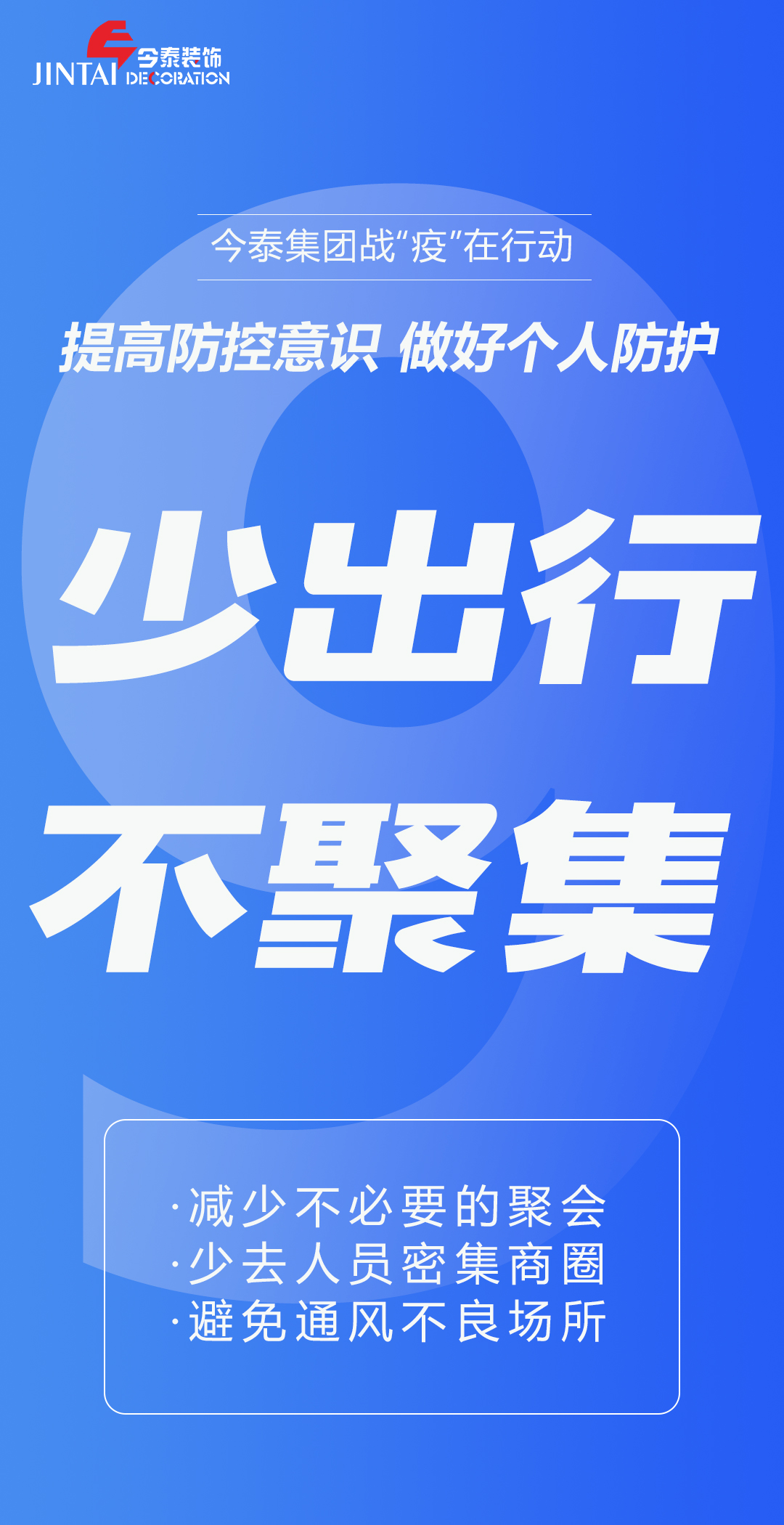 【疫情防控】｜今泰集團(tuán)戰(zhàn)“疫”在行動，提高全員防控意識，做好個人與辦公防護(hù)！(圖9)