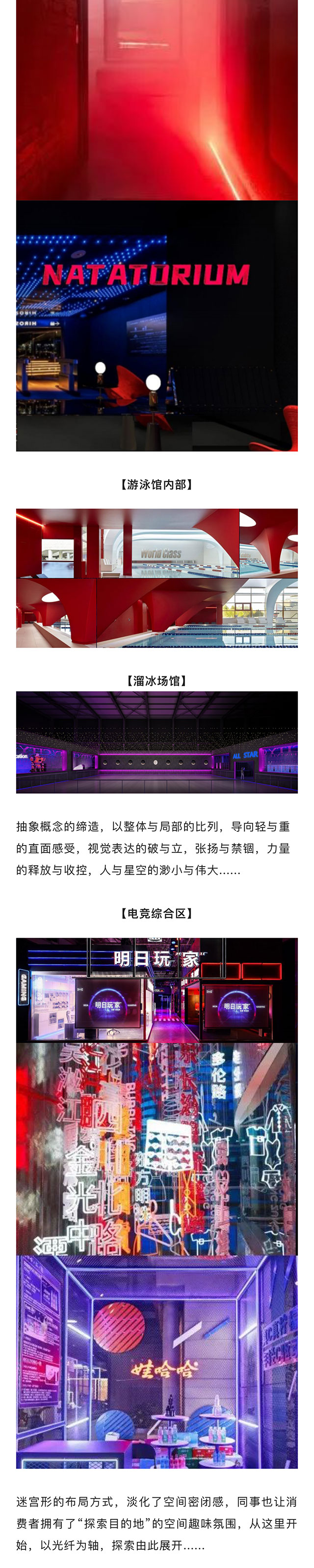 【網(wǎng)紅案例】全明星運動館，就是不一樣！(圖3)