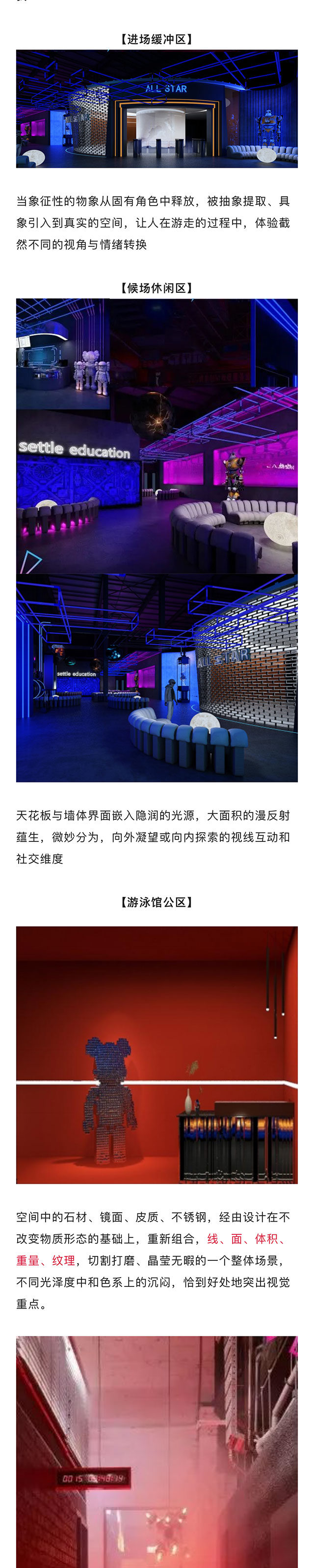 【網(wǎng)紅案例】全明星運動館，就是不一樣！(圖2)
