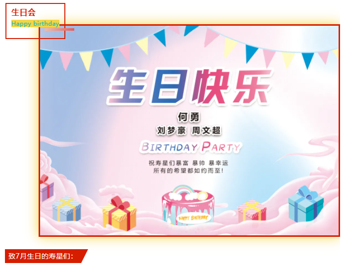 員工生日會｜美好時光，你我同行！(圖2)